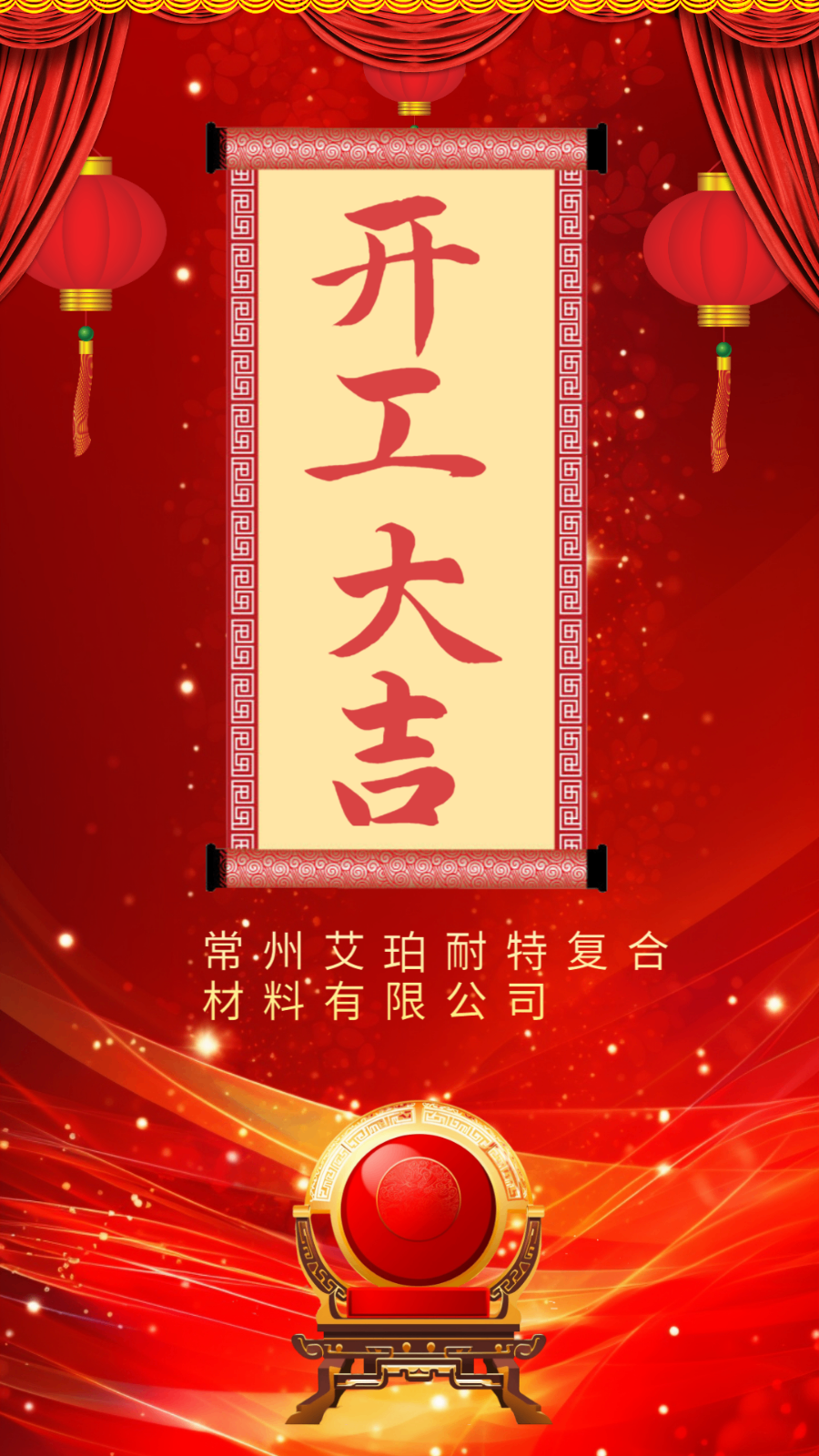 紅色創意開工大吉宣傳海報（1080_1920）.png